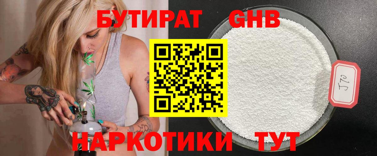 БУТИРАТ  Вход с VPN  Тимашёвск  БУТИРАТ Butirat 