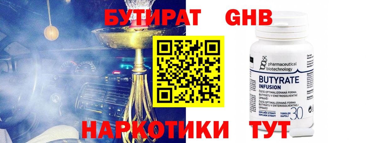 Бутират оксана Тимашёвск
