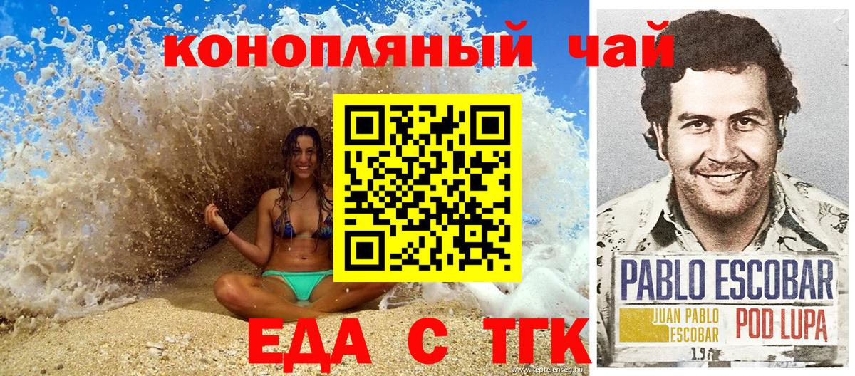 Еда ТГК конопля Тимашёвск