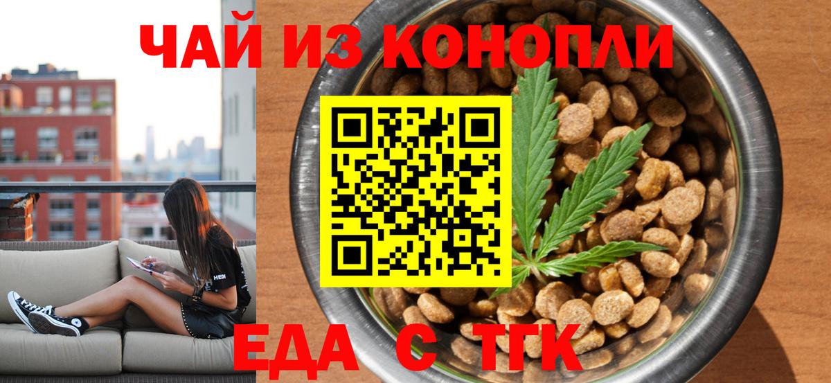 Тимашёвск  Cannafood марихуана  Вход с VPN 