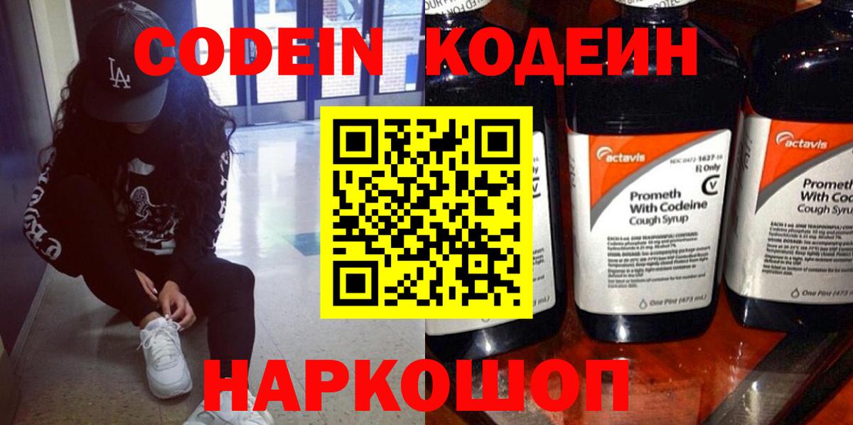 Кодеиновый сироп Lean Purple Drank  Кодеин напиток Lean (лин)  Вход с VPN  Тимашёвск 