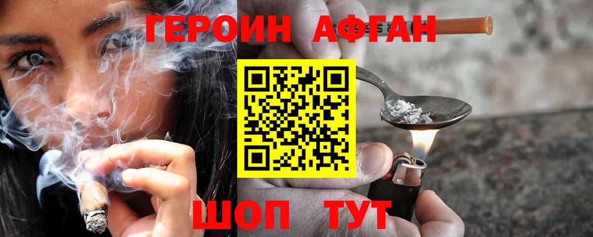 ГЕРОИН Heroin Тимашёвск