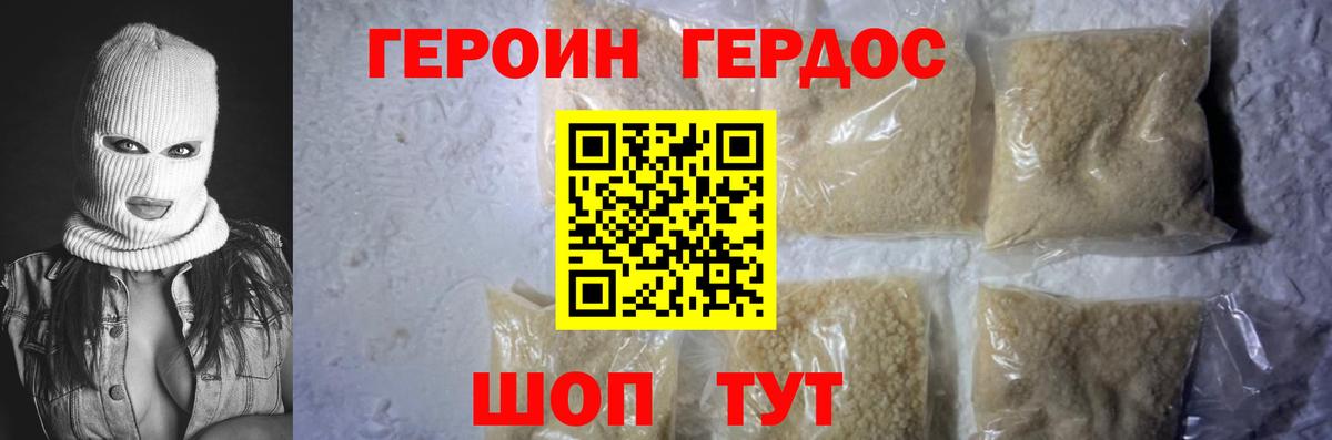 Героин хмурый  Вход с VPN  Тимашёвск 