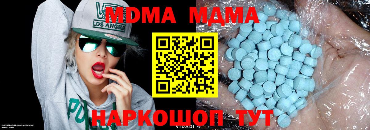 МДМА кристаллы Тимашёвск