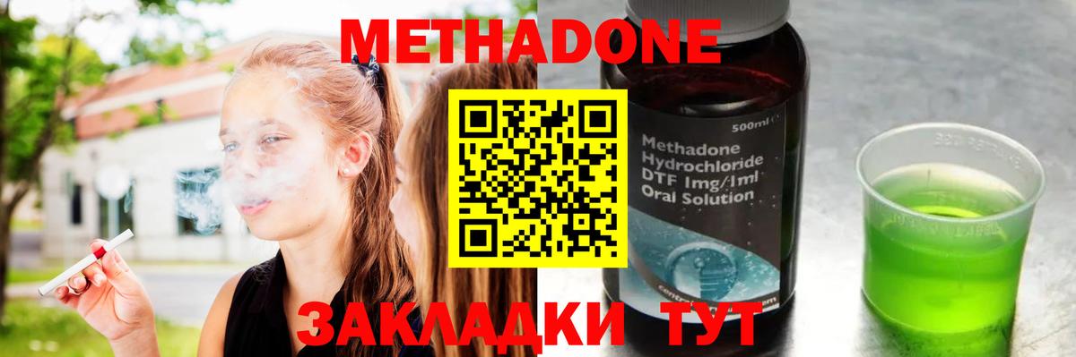 МЕТАДОН methadone Тимашёвск