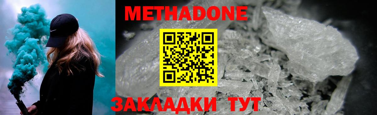 Метадон белоснежный  Вход с VPN  Тимашёвск 
